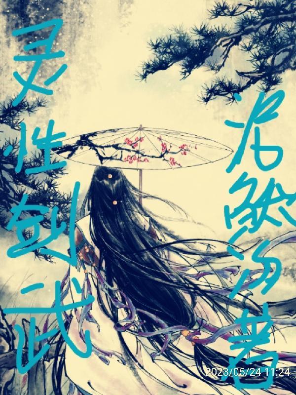 剑灵灵剑士武系神功牌属性