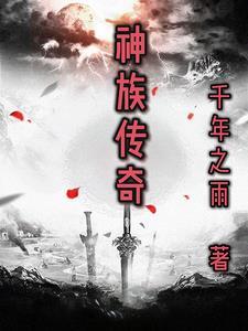 神族传奇引擎
