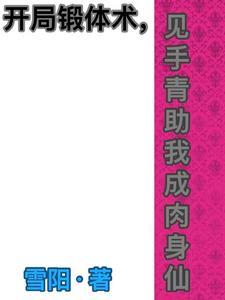 开局成仙