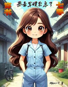 书穿七零恶毒女配有空间