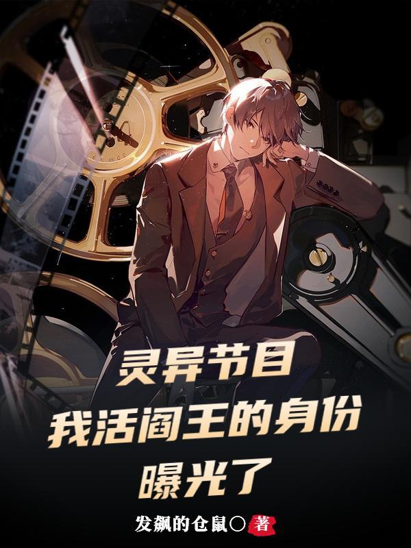 我!活阎罗!救人被讹钱免费