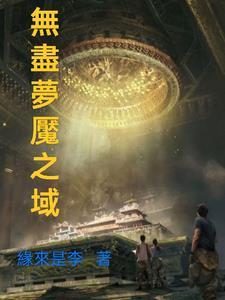 无尽梦魇全攻略