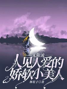 无限流温柔攻