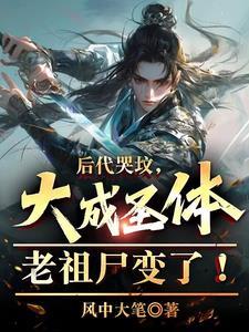 玄幻大成圣体开始免费