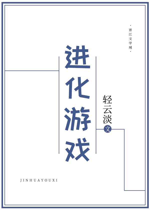 原始人进化战争