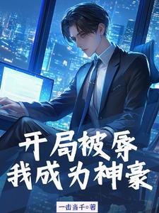 神豪之超级秒杀系统