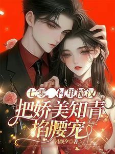 七零之知青和糙汉