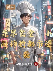 异世界食堂2