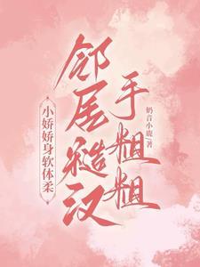 蚀骨情糜江眠与厉靳深