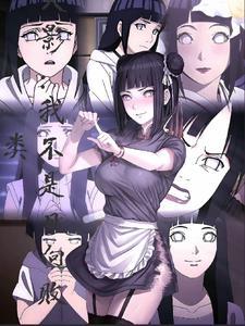 火影之我是日向花火