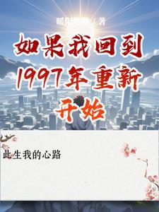 如果我回到了昨天