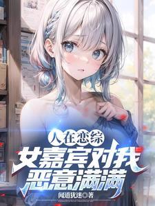 娱乐从网恋开始免费阅读