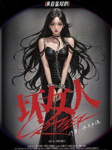 女子看守所纪录片