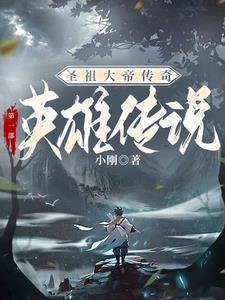 圣祖人物介绍