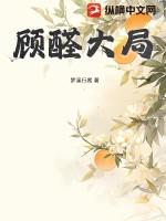顾全大局的意思是什么