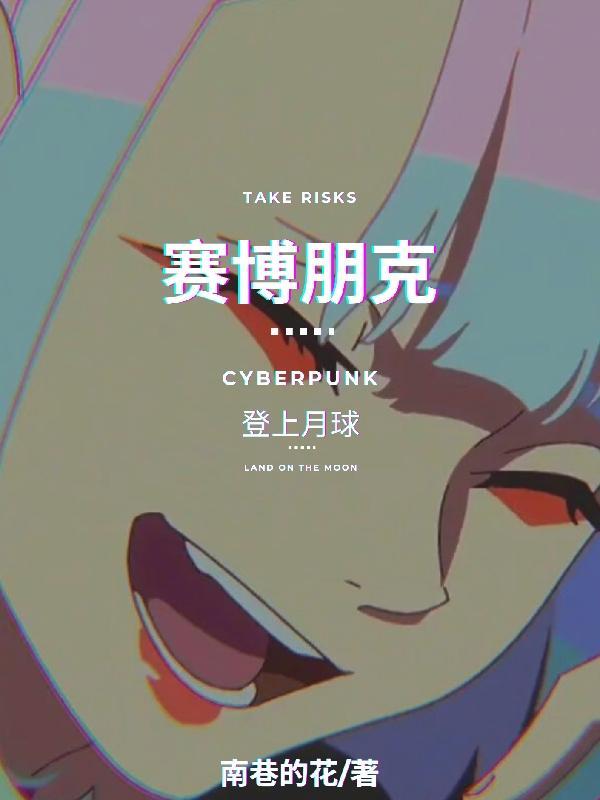 赛博朋克字体