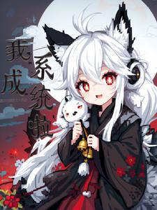 成体系系统
