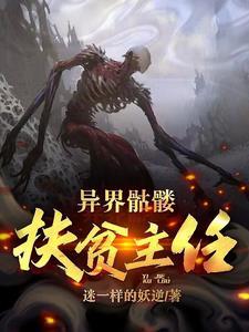 异界骷髅进化