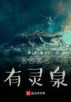 我的体内有只鬼全文阅读
