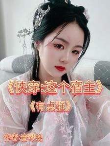 快穿宿主有点不正常