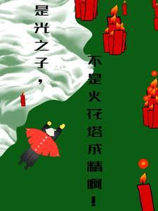 光之子是哪个奥特曼