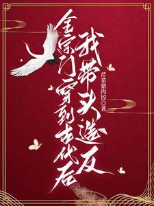 我们全宗门都穿到了星际