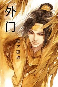 外刚内柔是什么意思