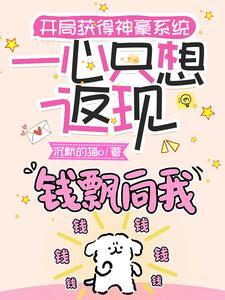 神豪 从直播花钱开始