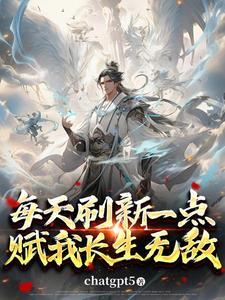 开局赐死陆地神仙