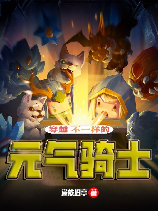 元气骑士穿越门