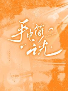 手电筒光源波长范围