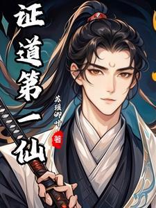 穿越万界从诛仙开始