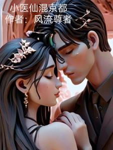 小医仙到底叫什么