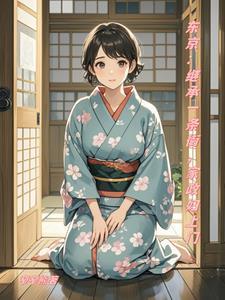 日本高端家政