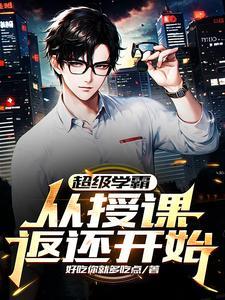 超级学霸 从低调控分