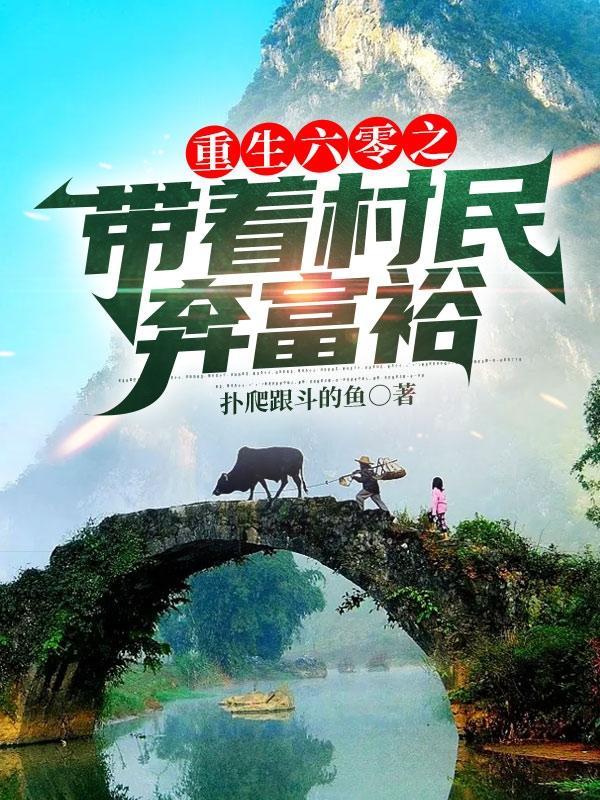 重生六零之带着空间畅游天下