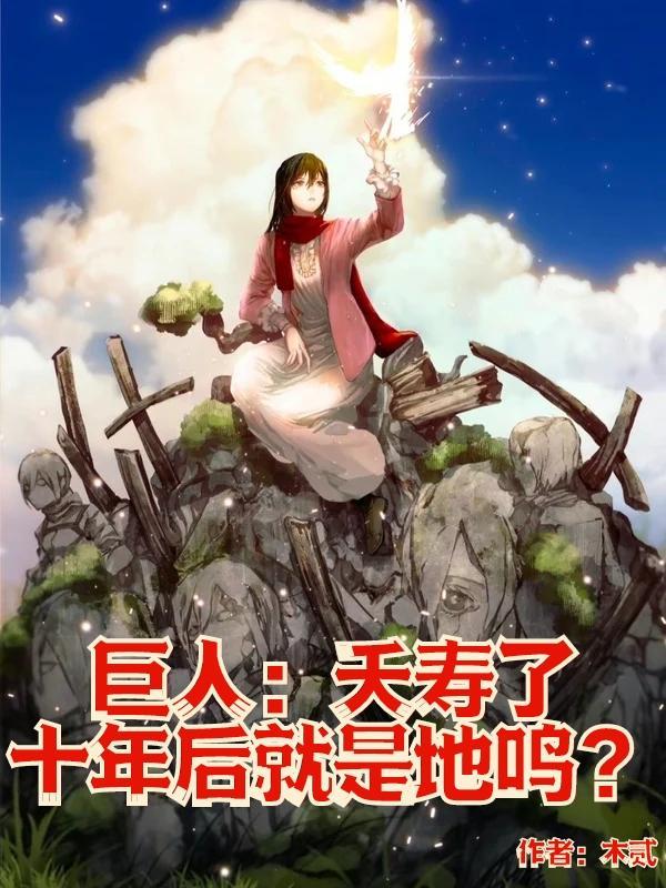巨人中的地鸣