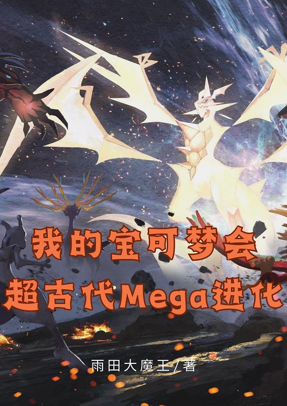 精灵宝可梦古代遗迹