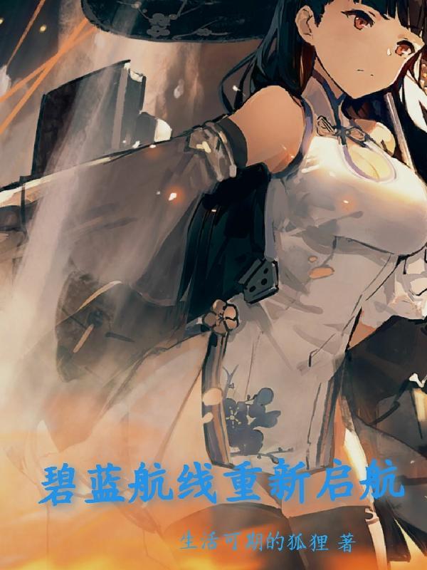 碧蓝航线每周任务重置