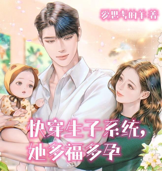 她多福多孕 笔趣阁