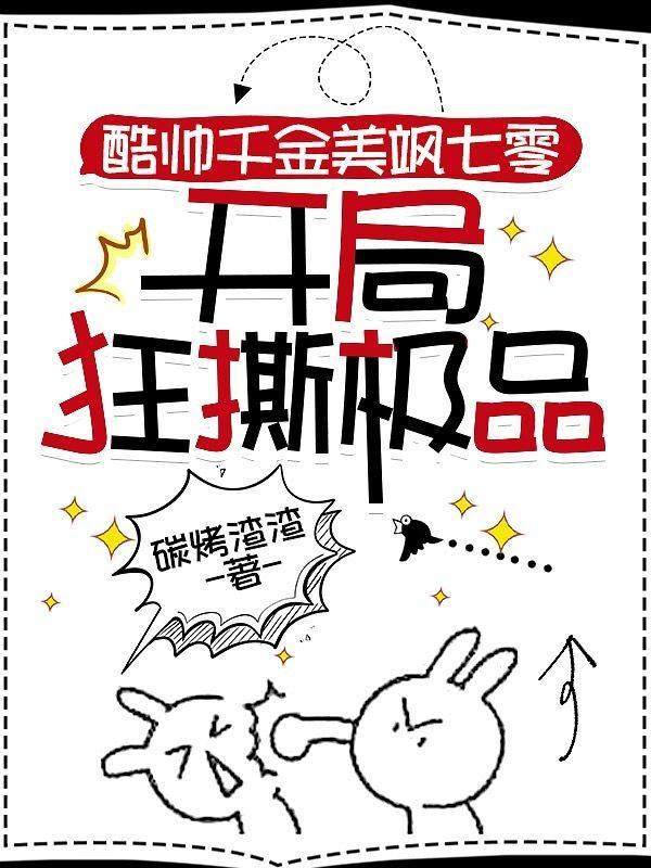 兵痞在七零美飒千金她栽了格格党