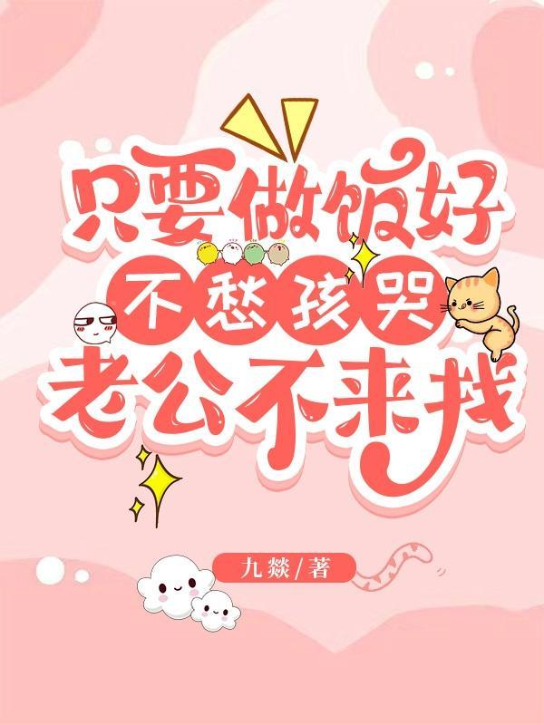 不用做饭的女人都有一个老公宠着