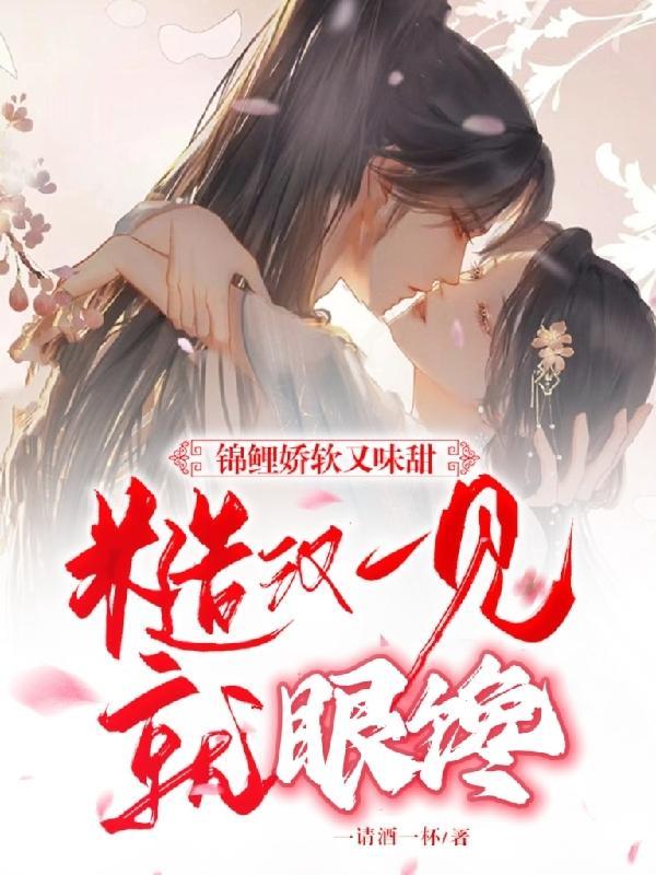锦鲤甜宠