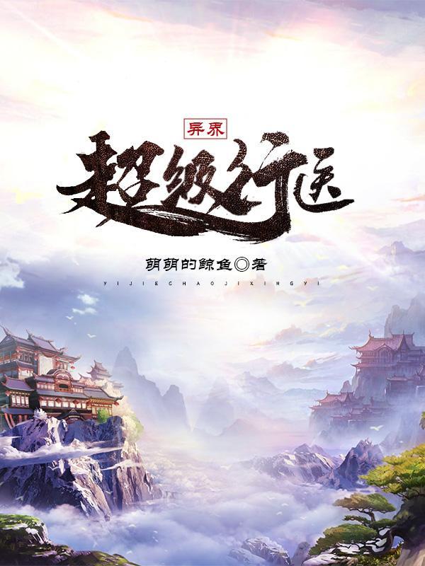 异界超级赘婿笔趣阁