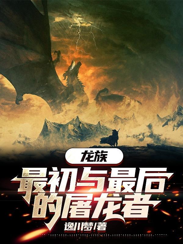 龙族 顺序