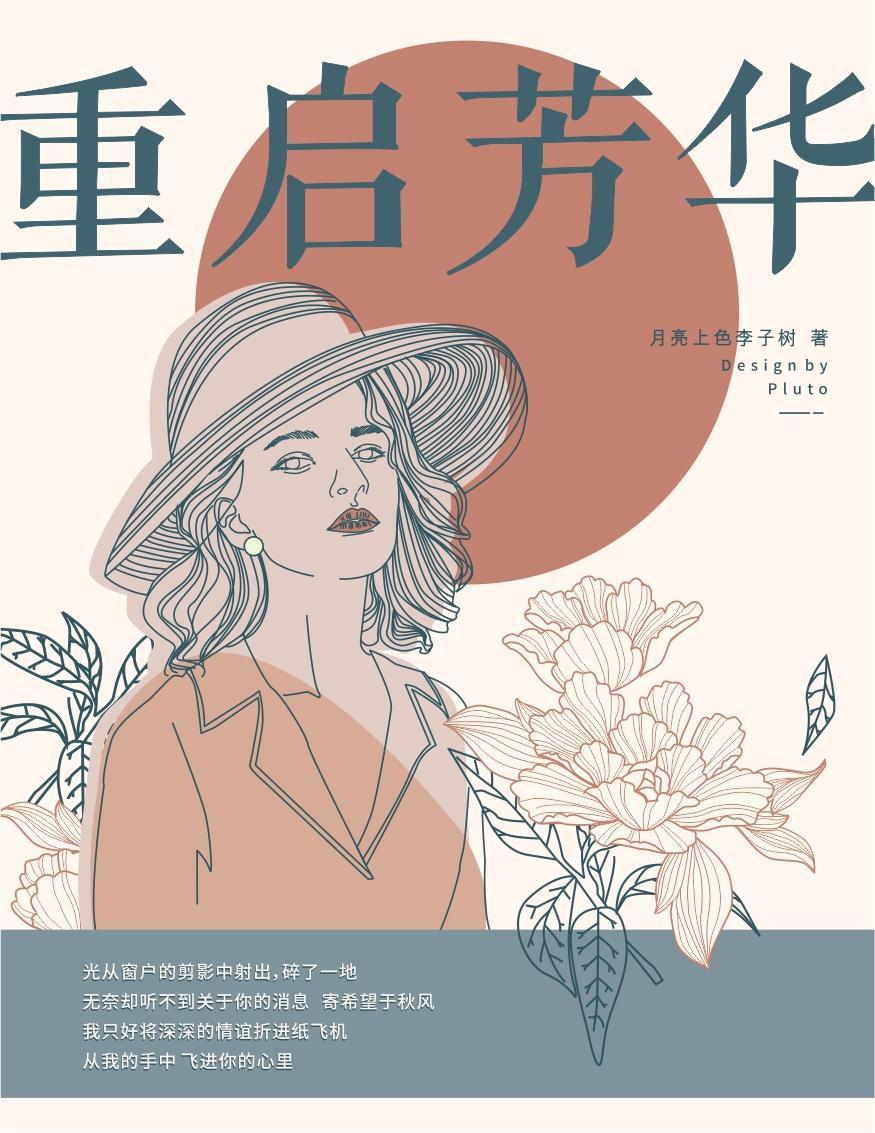 重回芳华时代