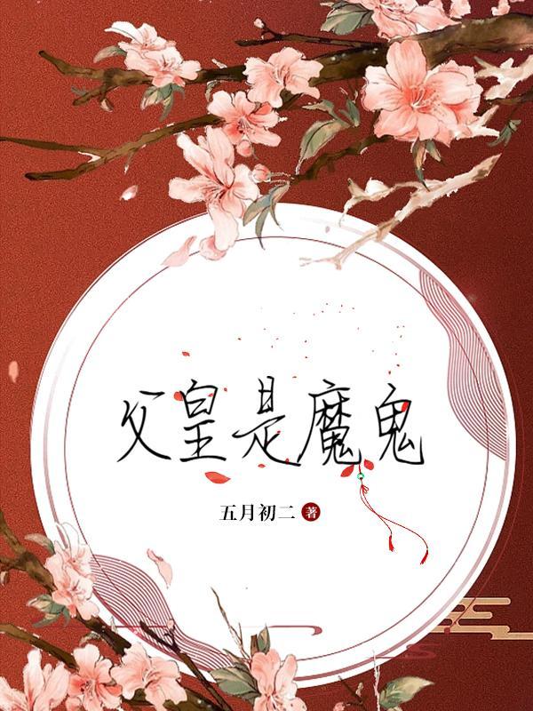 父皇的父亲叫什么