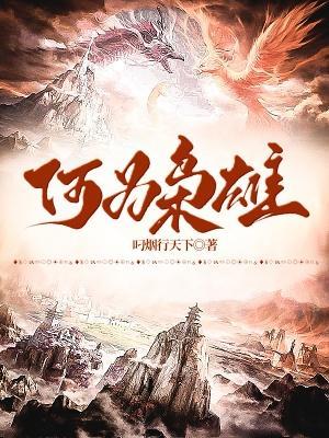 什么叫枭雄