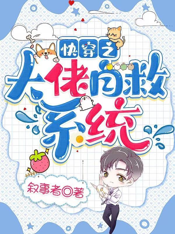快穿之大佬拯救人生