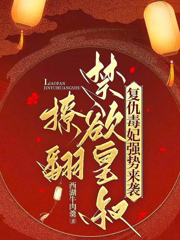 复仇王妃免费